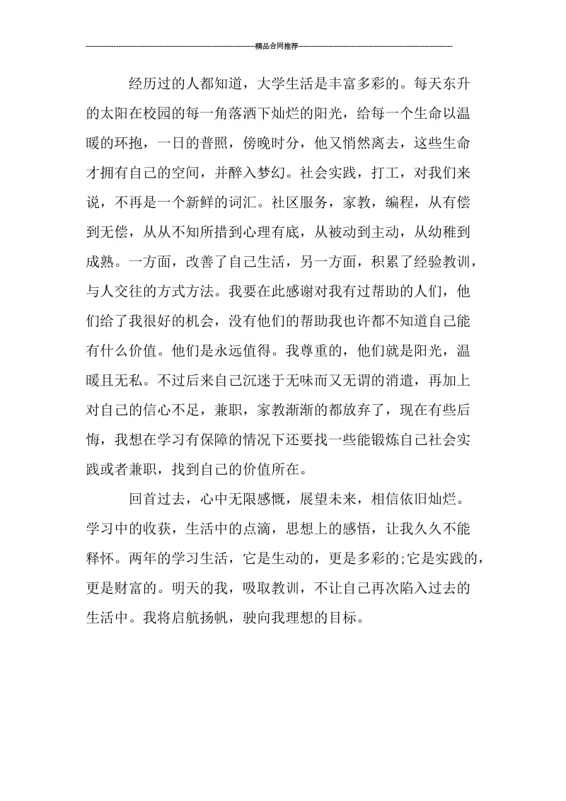 大学生学习总结1000字.doc_第2页