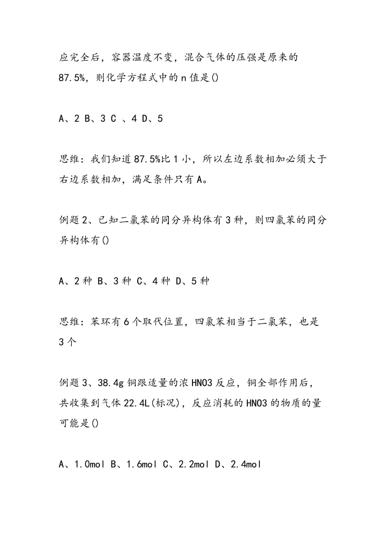 名师指导：高考化学选择题答题技巧.doc_第2页