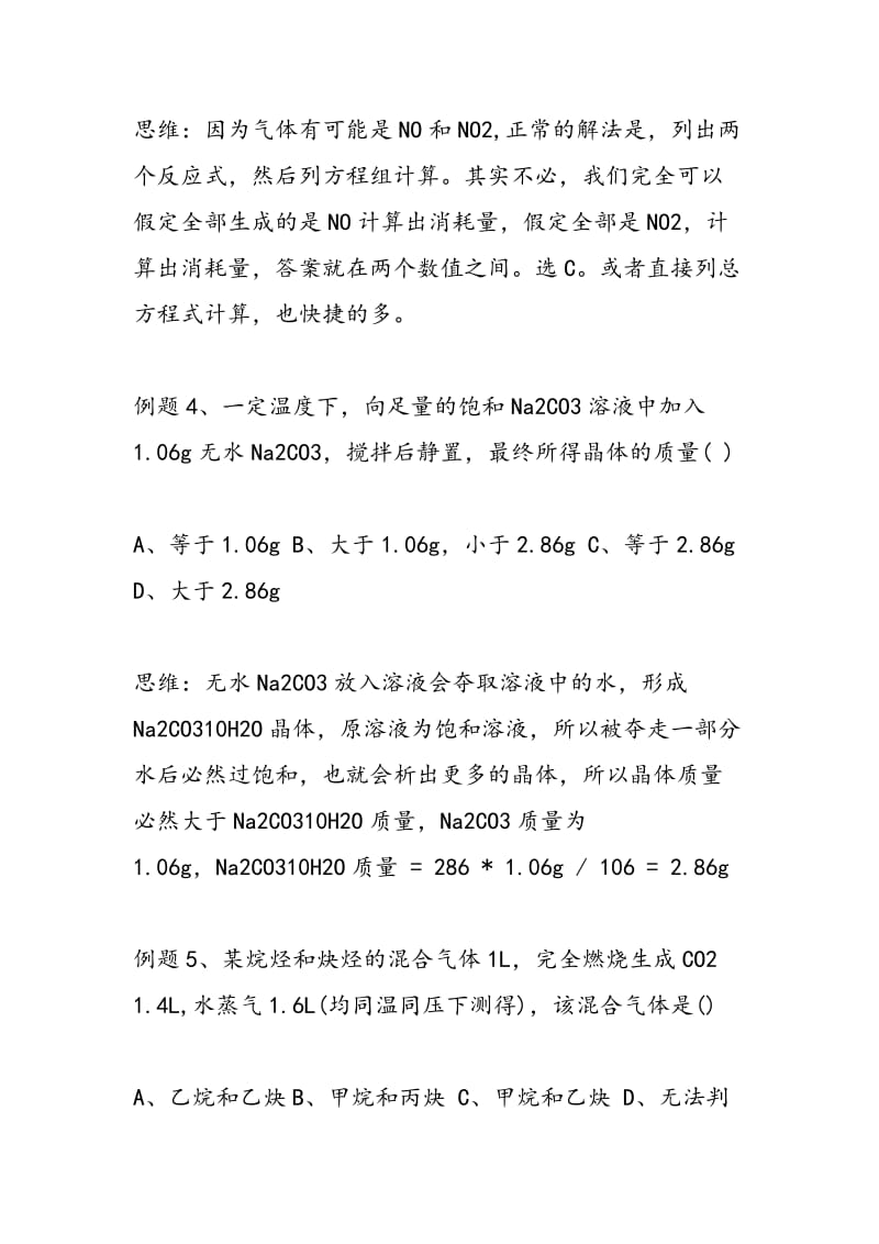 名师指导：高考化学选择题答题技巧.doc_第3页