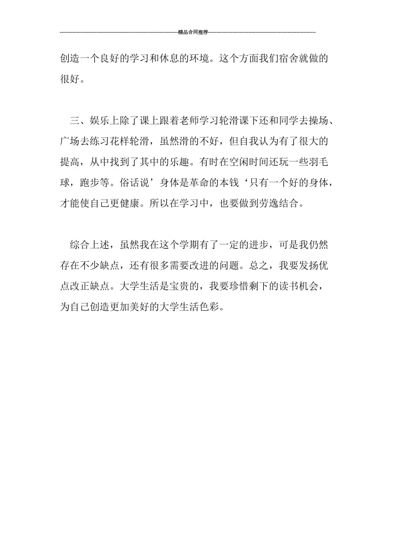 大学生学习生活总结.doc_第2页