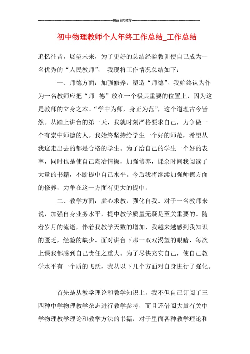 初中物理教师个人年终工作总结.doc_第1页