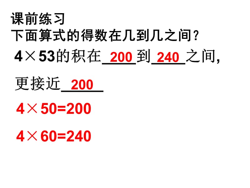 三年级上册数学课件－第二单元《一位数与三位数相乘》｜沪教版（2018秋） (共9张PPT).ppt_第1页