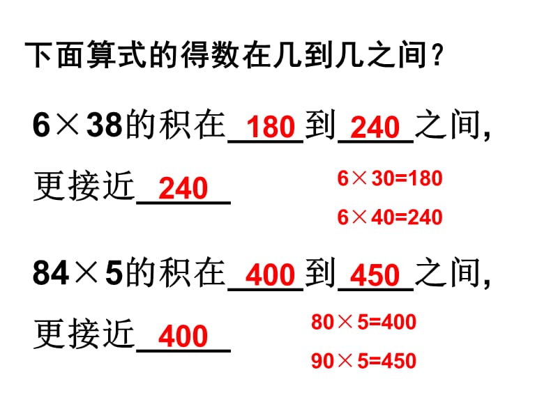 三年级上册数学课件－第二单元《一位数与三位数相乘》｜沪教版（2018秋） (共9张PPT).ppt_第2页