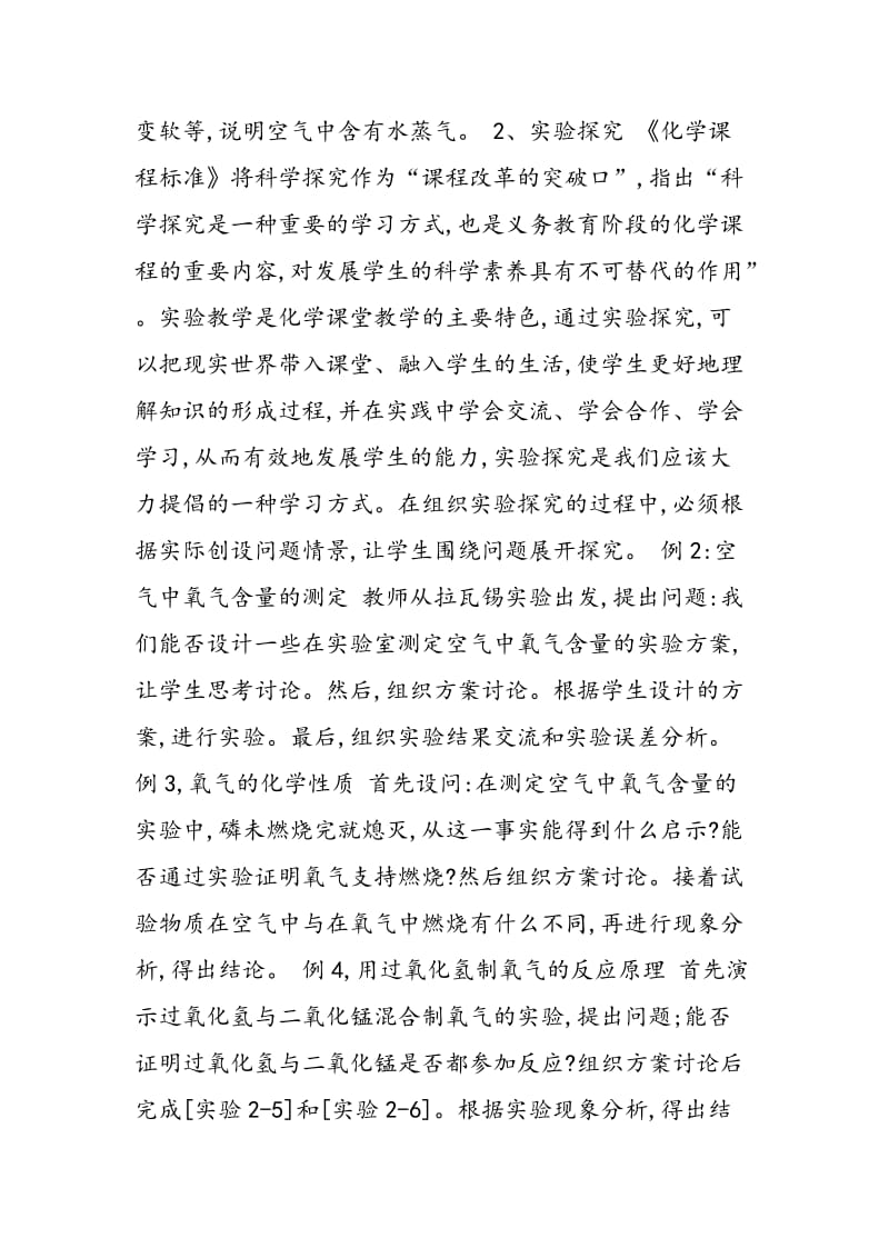 新课程的教学要实现多样化的学习方式.doc_第2页