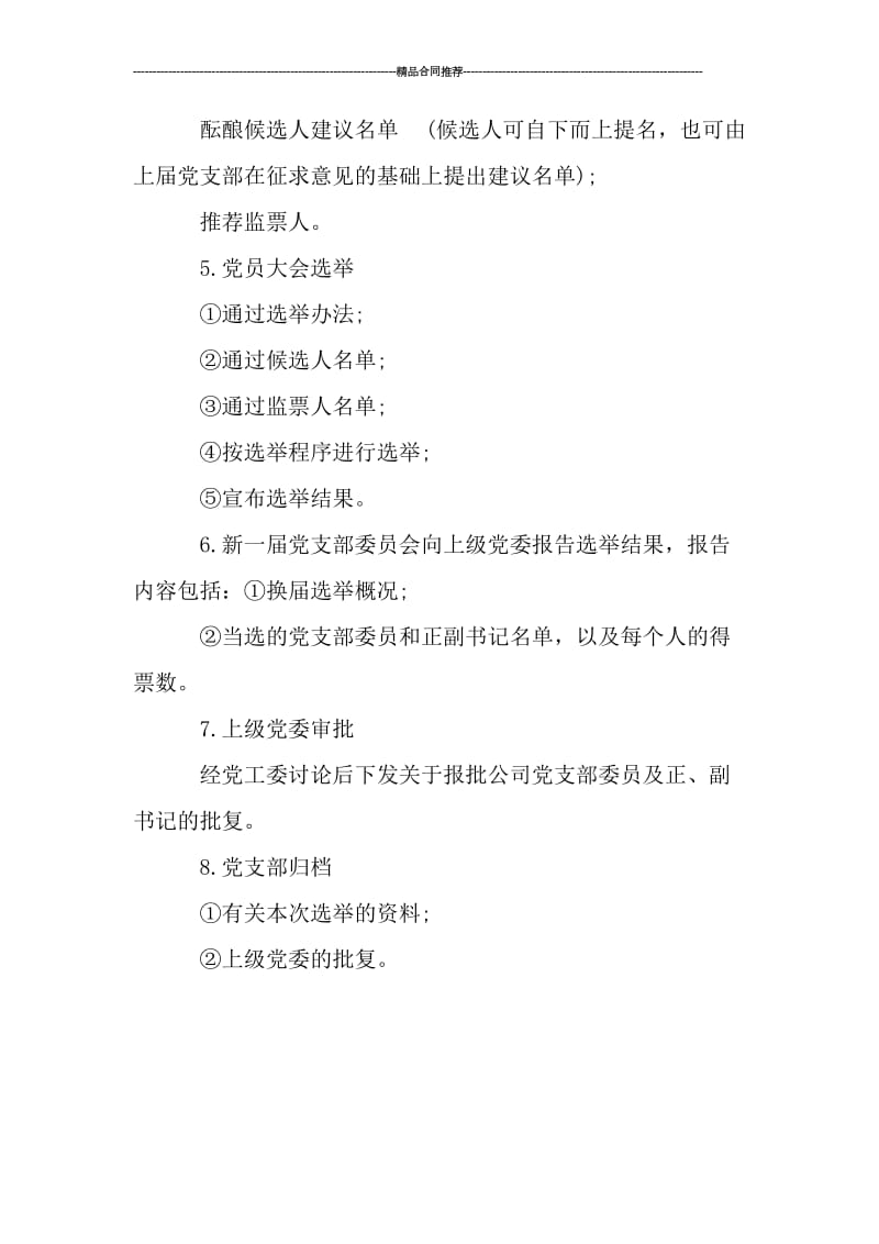 企业党支部换届工作总结格式_工作总结.doc_第2页