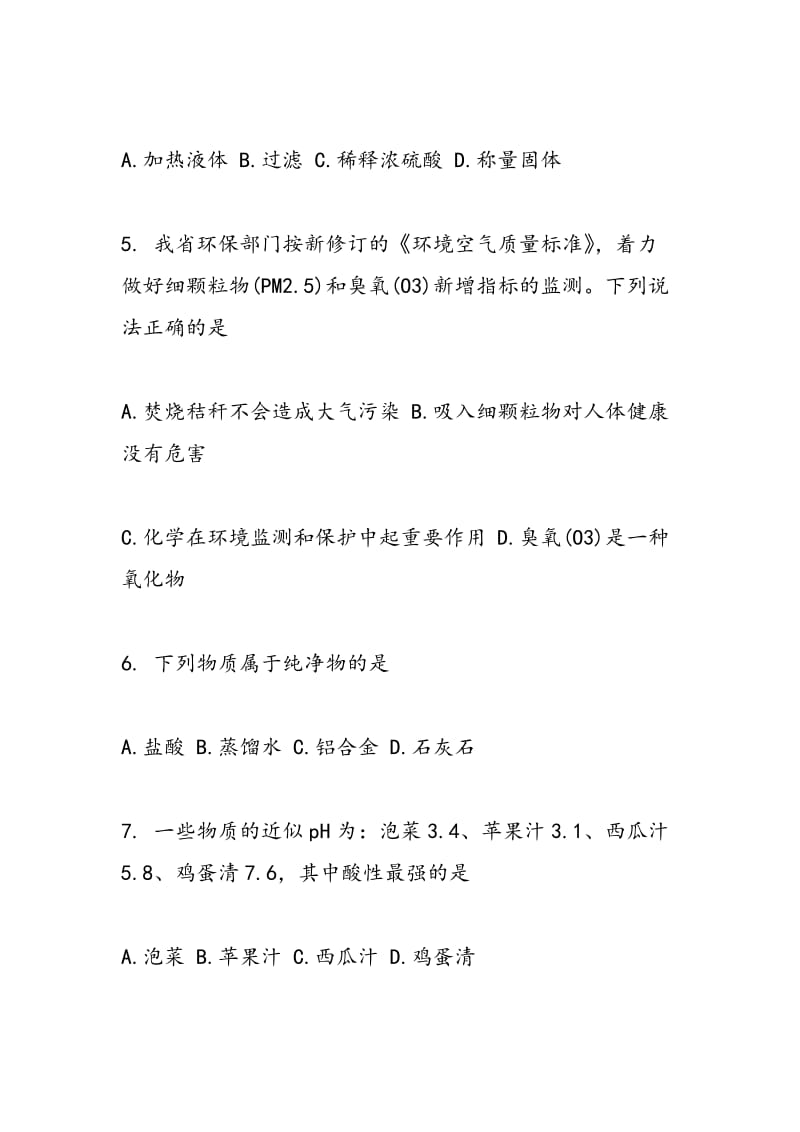 初三化学寒假作业练习题精选.doc_第2页