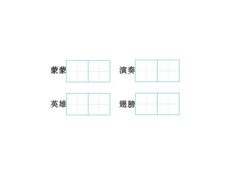 三年级上册语文习题课件－语文园地∣人教（部编版） (共9张PPT).ppt_第3页