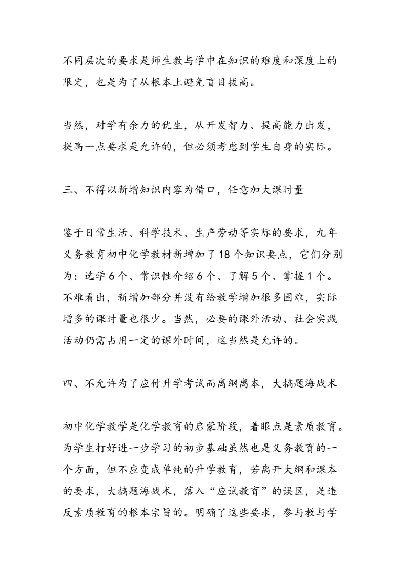 使用义务教育初中化学教材的几点建议.doc_第2页