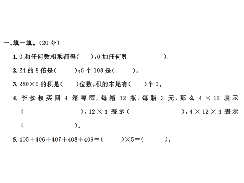 三年级上册数学习题课件－第六单元测试卷｜北师大版（2018） (共15张PPT).ppt_第2页