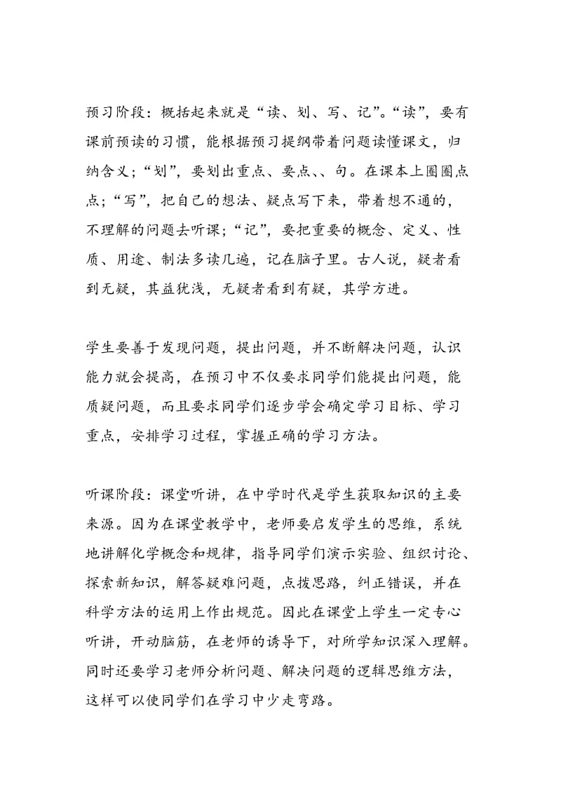 最新高一化学必修版学习方法.doc_第2页