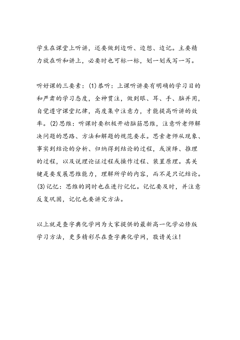 最新高一化学必修版学习方法.doc_第3页