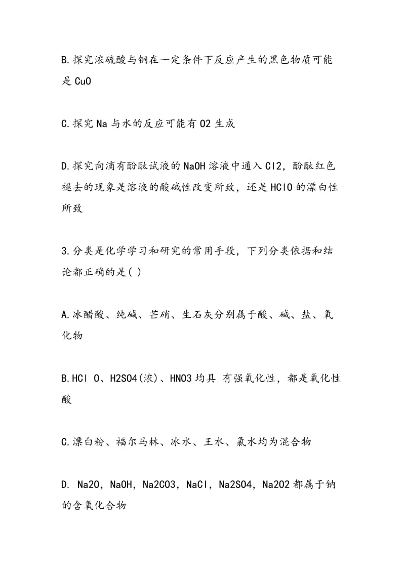 兰州一中2018-2018高三化学九月月考试题（含答案）.doc_第2页