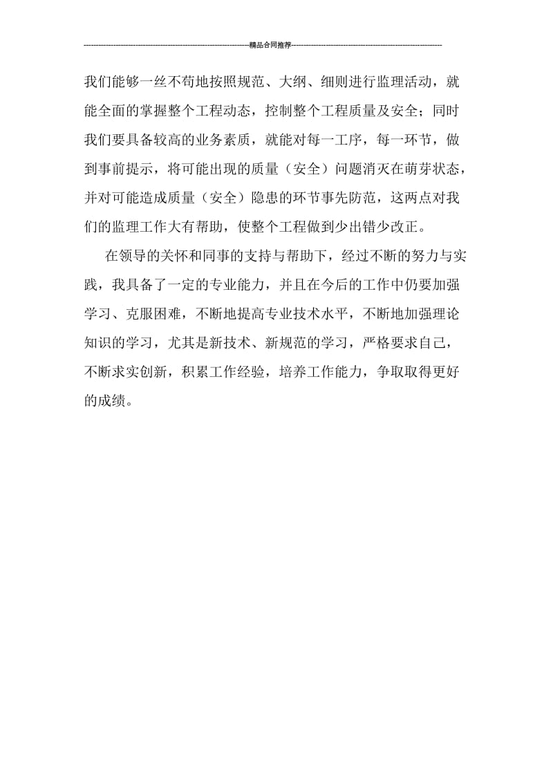 助理工程师评职称工作总结.doc_第2页