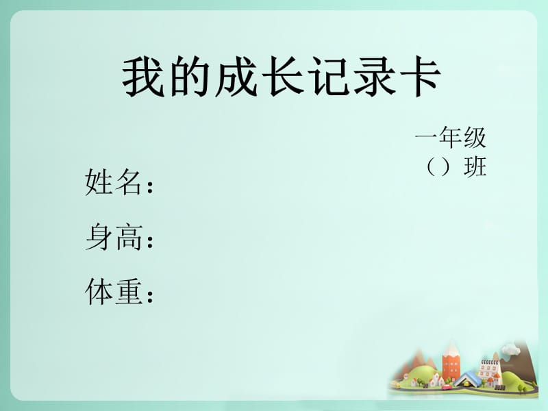 一年级下册道德与法治课件-2 在家人关爱下成长-冀教版（2018）(共15张PPT).ppt_第2页