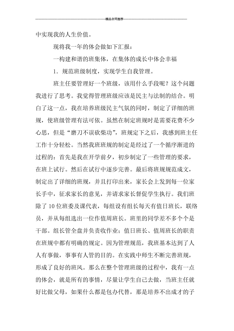 初中毕业班班主任工作总结报告.doc_第2页