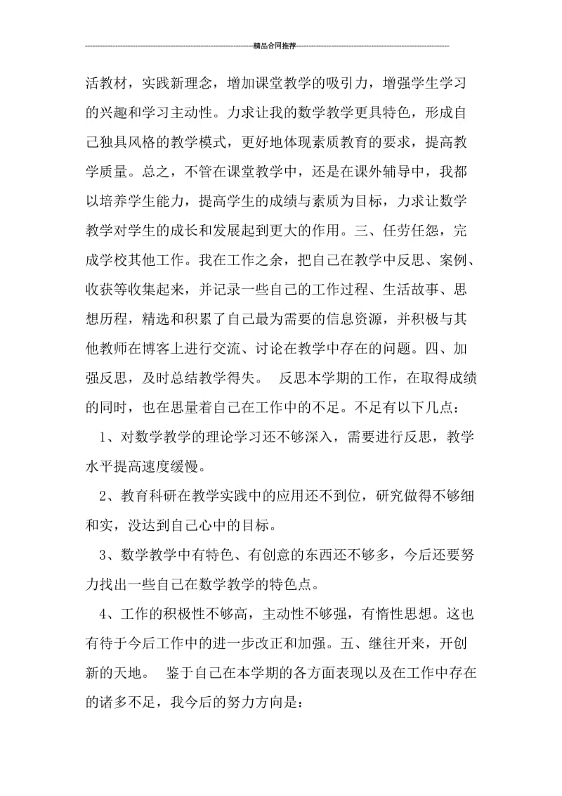 优秀先进小学教师年度工作总结.doc_第3页