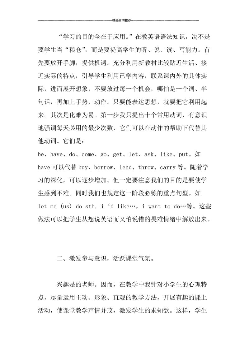 四年级英语老师个人工作总结.doc_第3页