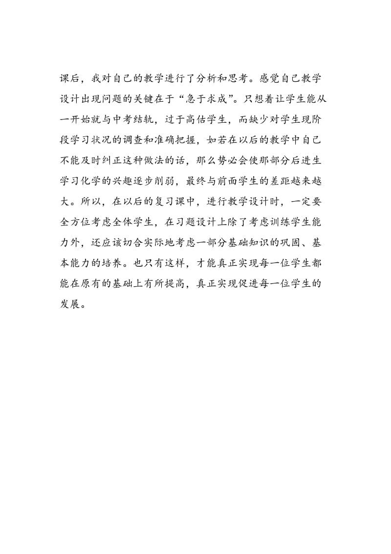 化学方程式复习反思.doc_第2页