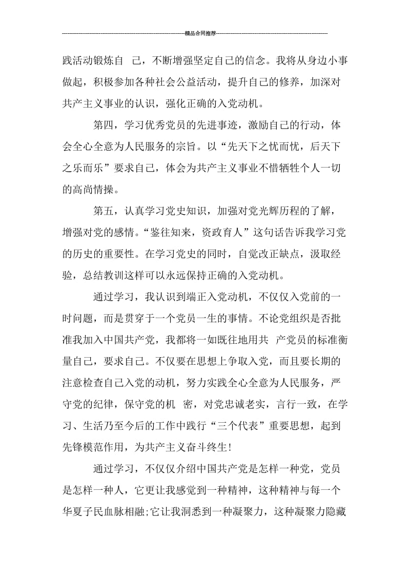 党发展对象培训个人学习总结_工作总结.doc_第3页