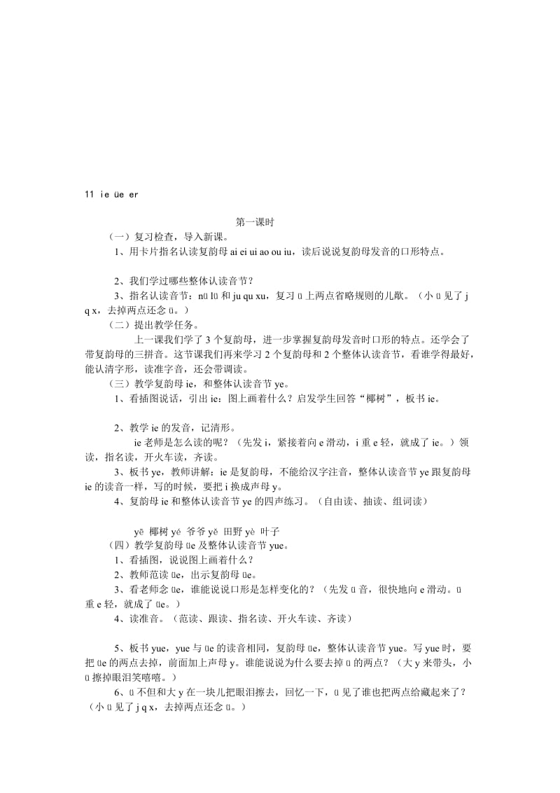 《ieveer》教学设计1.doc_第1页