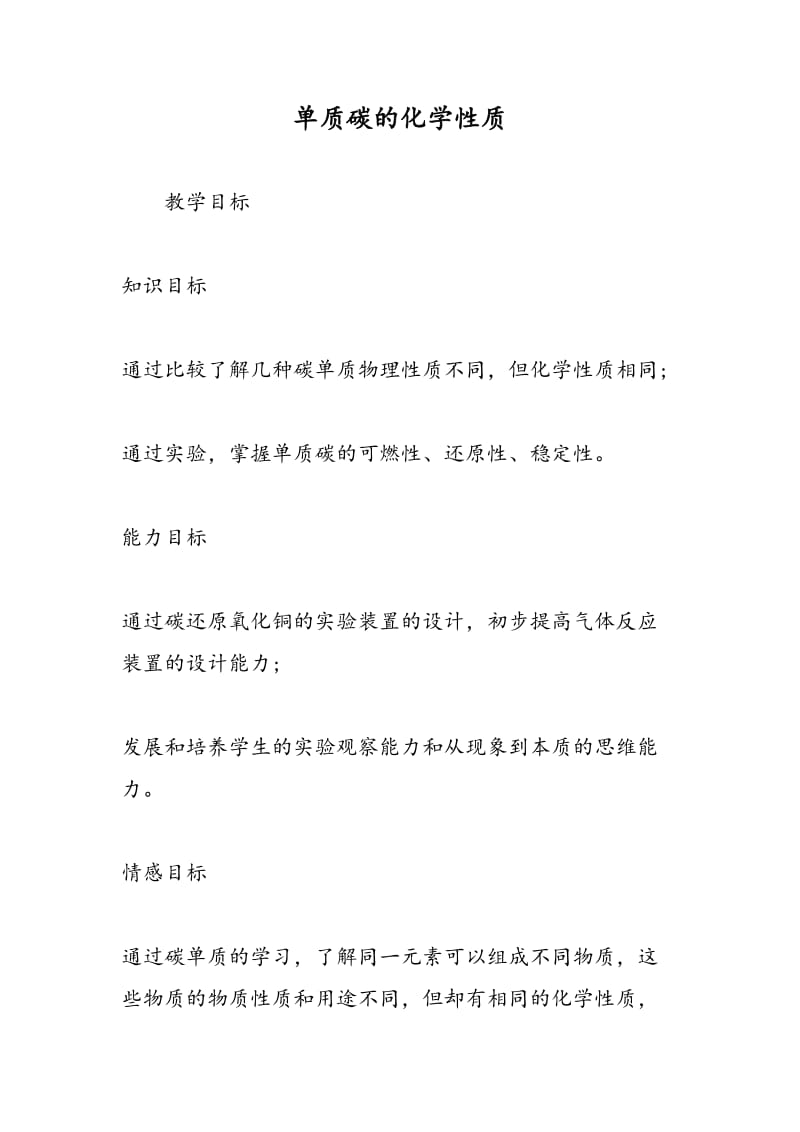 单质碳的化学性质.doc_第1页