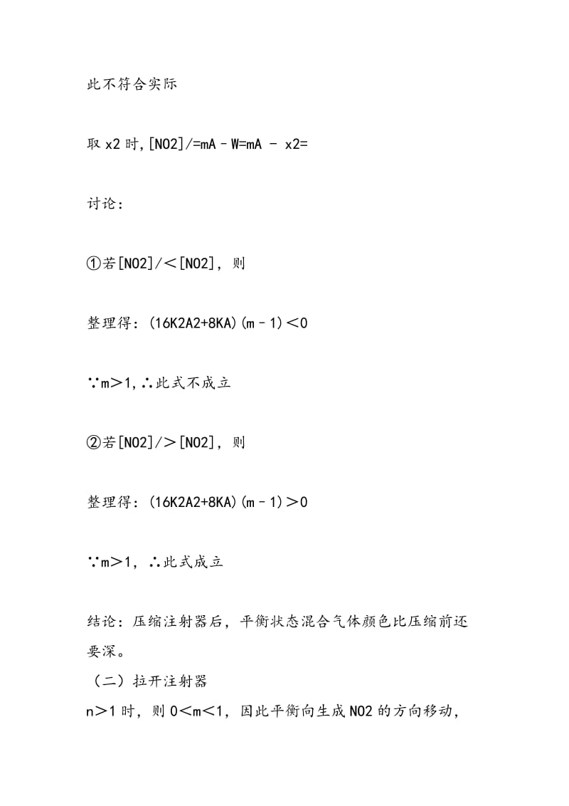 使数学知识解决化学问题.doc_第3页