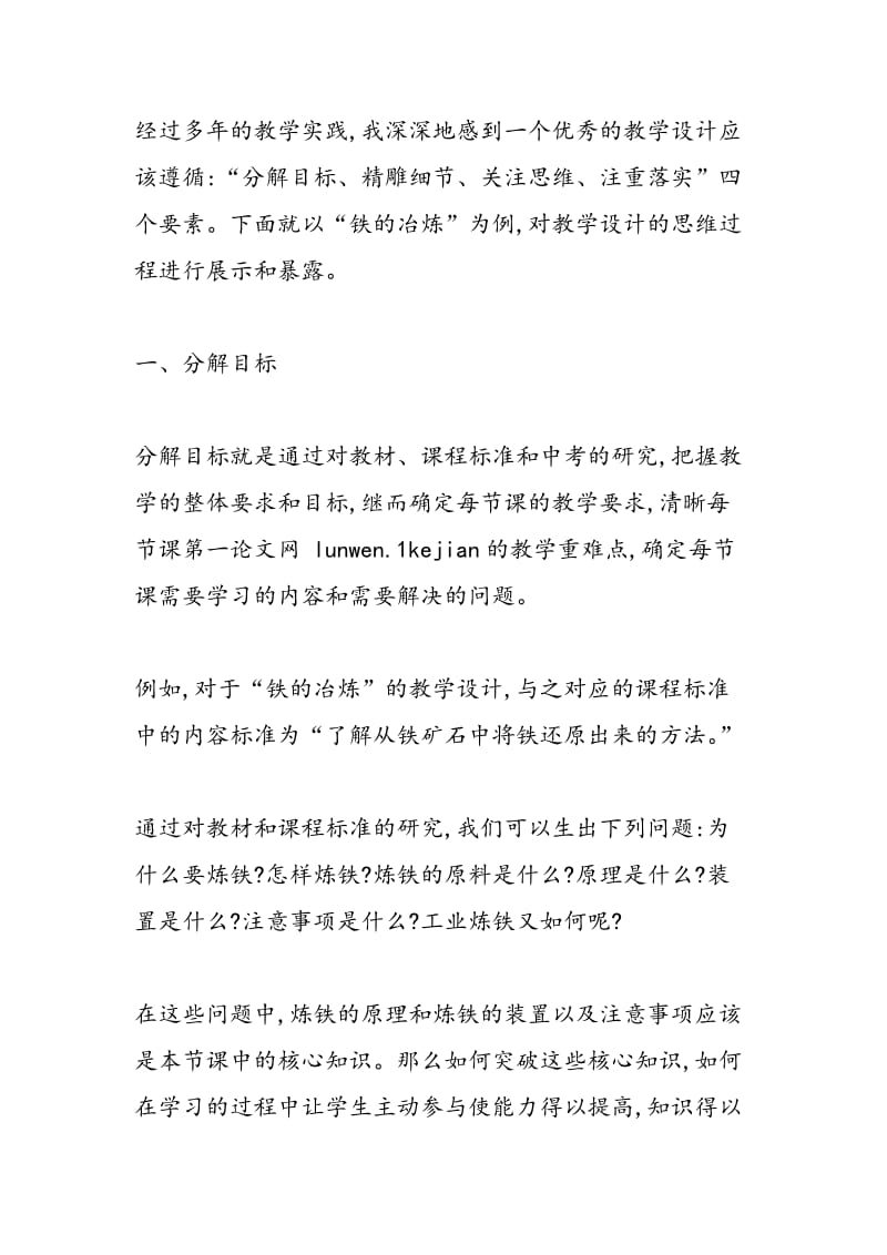 例谈教学设计的思维暴露的问题分析.doc_第2页