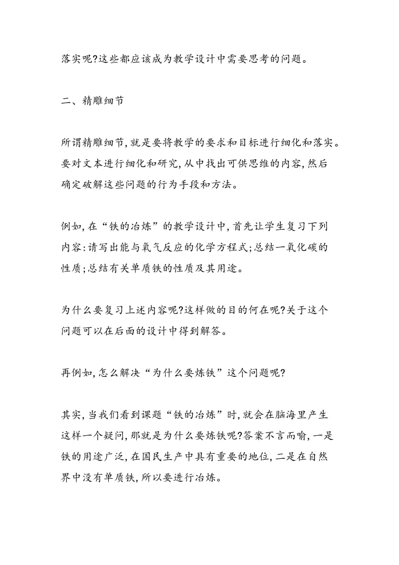 例谈教学设计的思维暴露的问题分析.doc_第3页