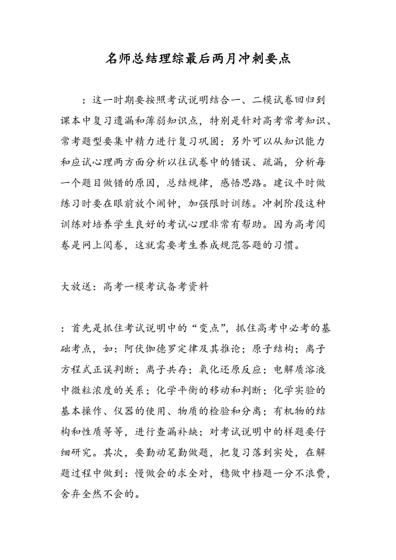 名师总结理综最后两月冲刺要点.doc_第1页