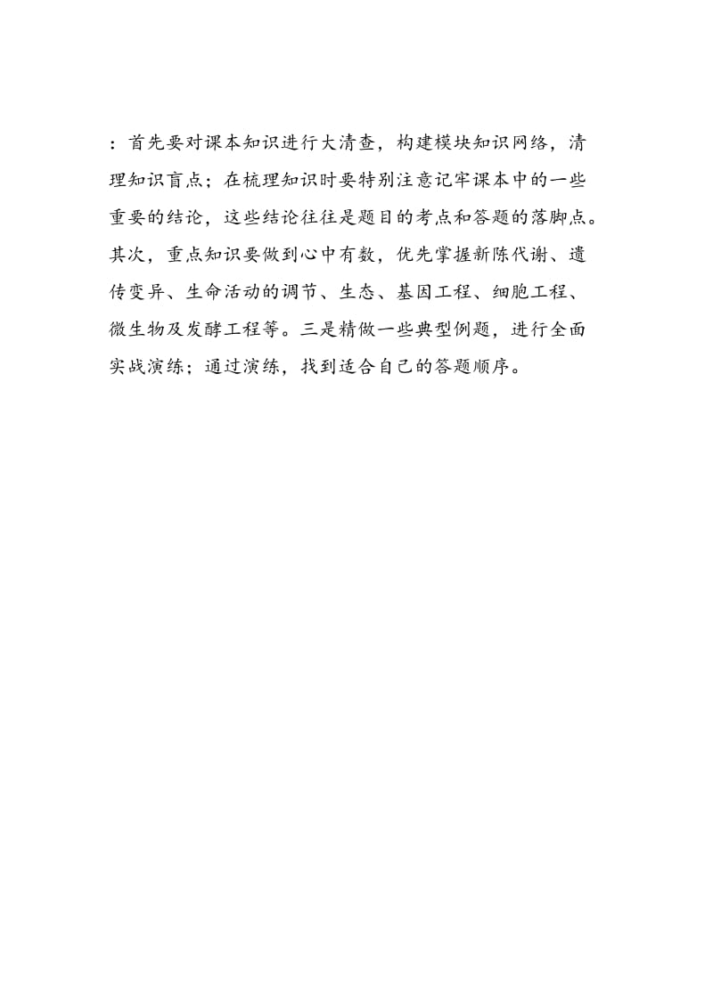 名师总结理综最后两月冲刺要点.doc_第2页