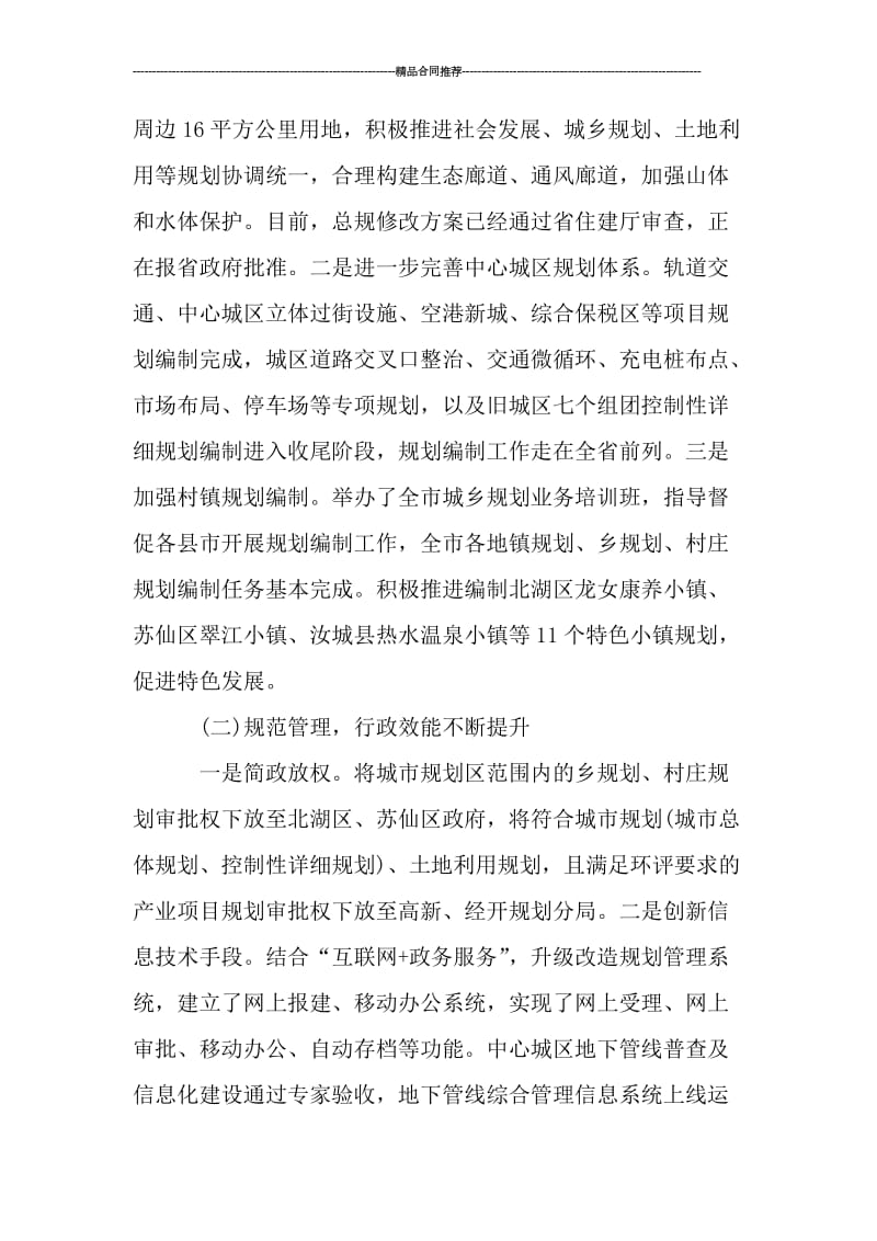 城乡规划局年终工作总结.doc_第2页