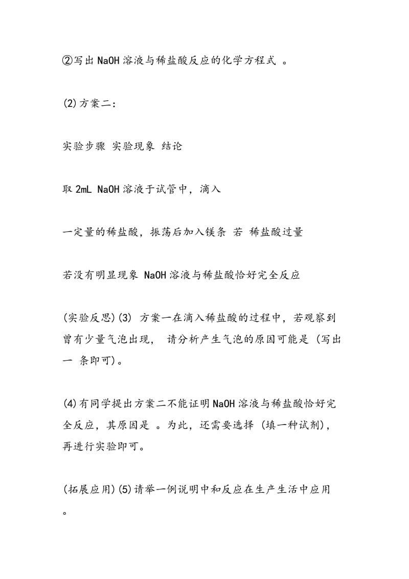 关于九年级化学暑期作业练习.doc_第2页