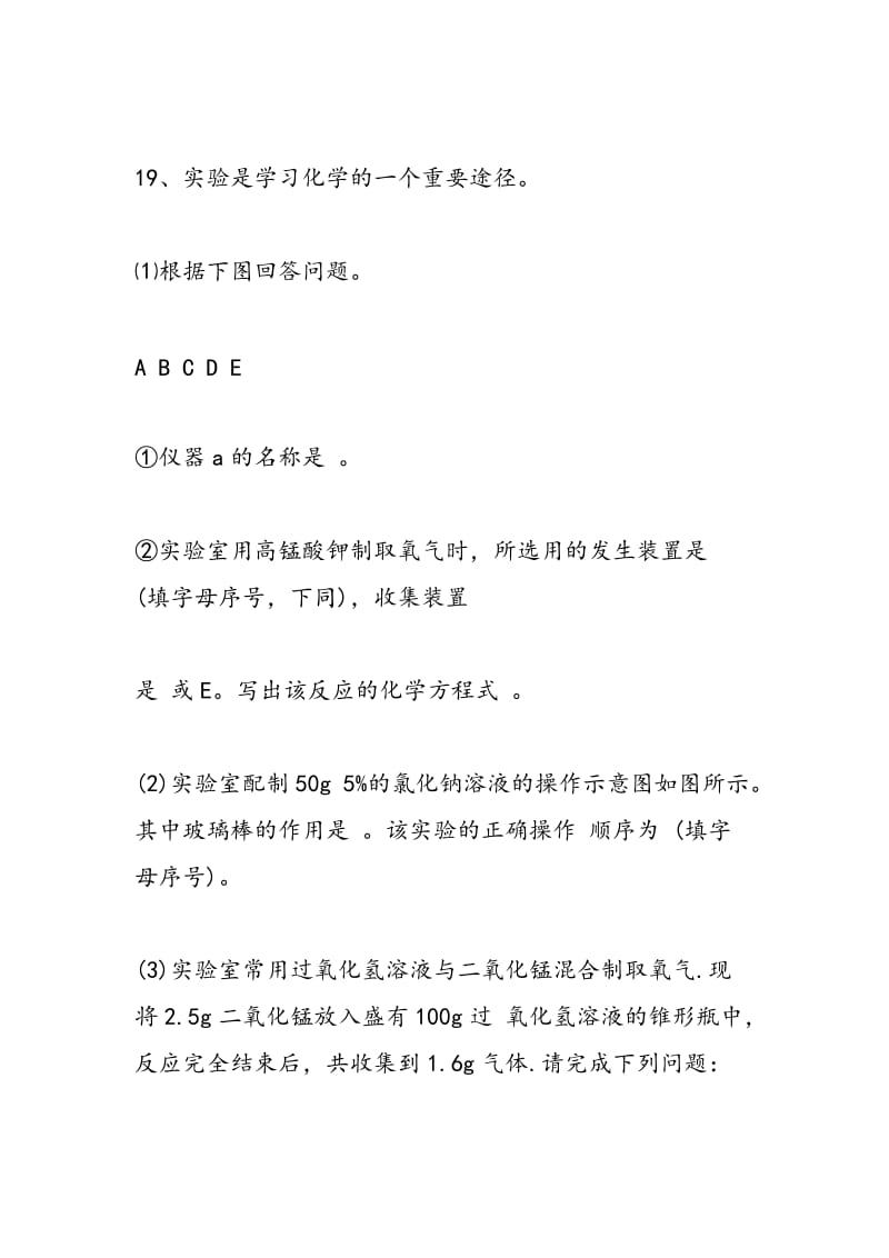 关于九年级化学暑期作业练习.doc_第3页