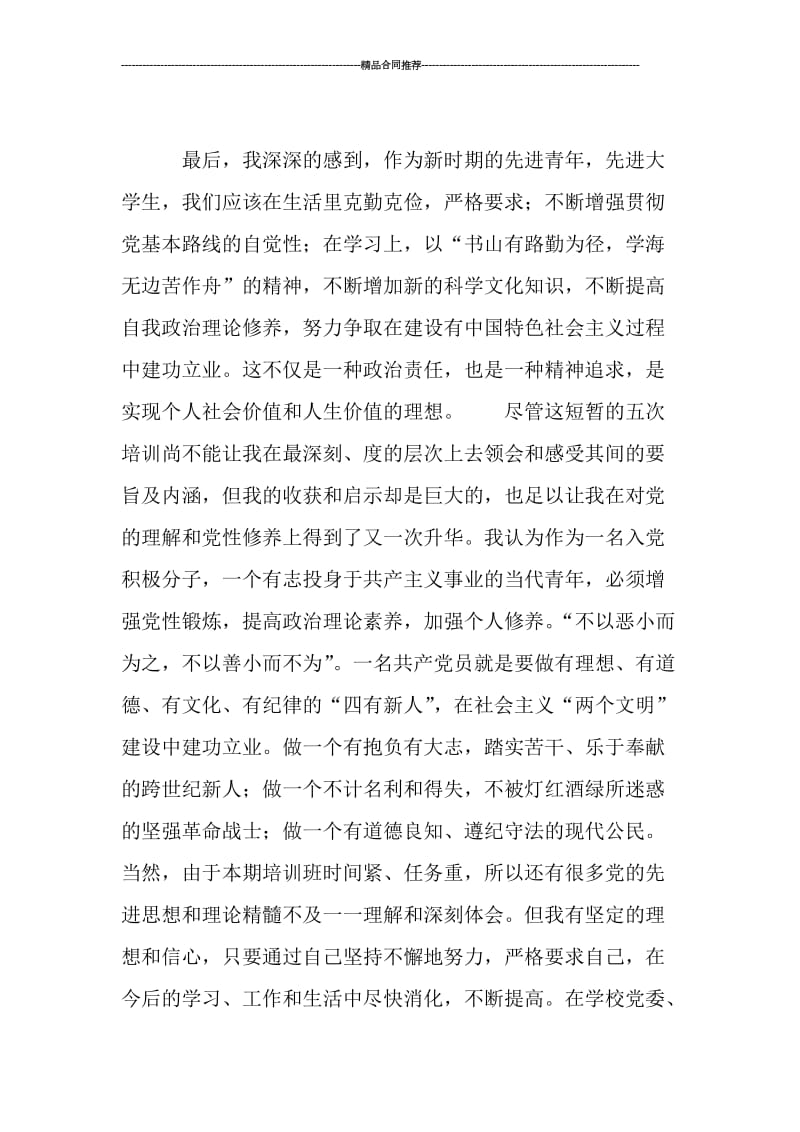 大学生党校学习个人总结报告.doc_第2页