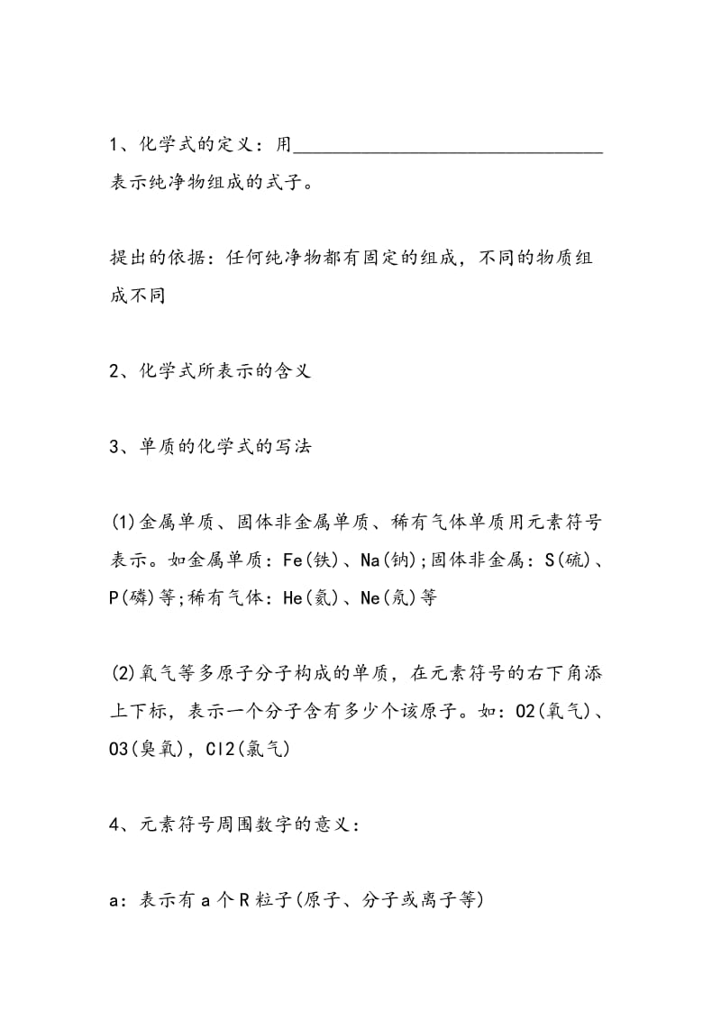 化学式与化合价学案.doc_第2页