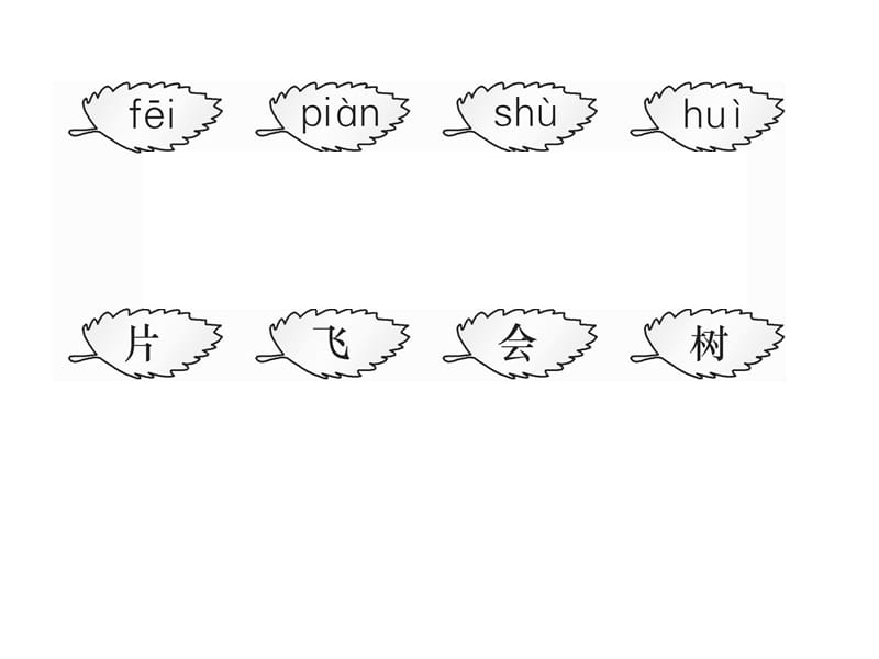 一年级上册语文课件－第4单元 1 秋天｜人教（部编版） (共10张PPT).ppt_第3页