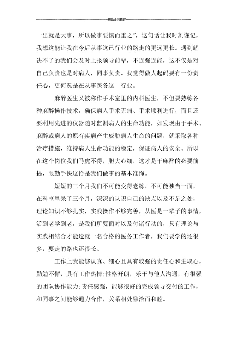 医师试用期工作总结模板.doc_第2页