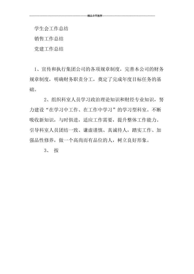 企业财务科工作总结.doc_第2页