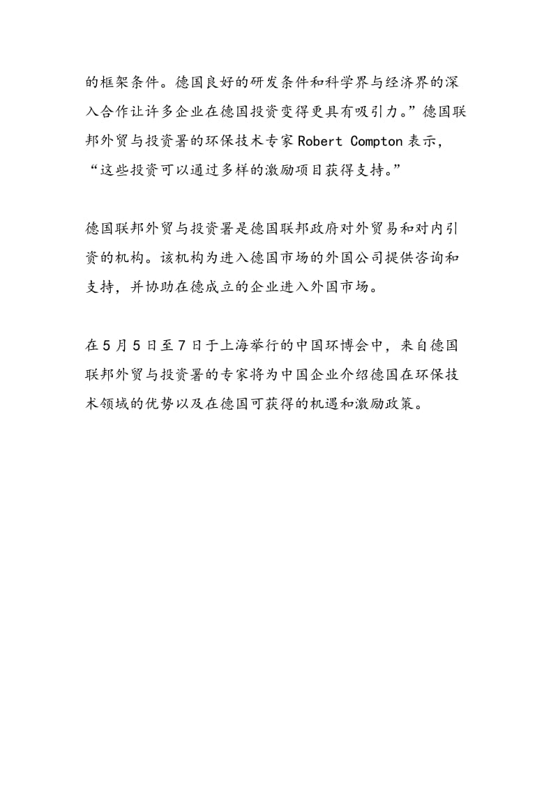 德国环保部环境创新激励项目向中企开放.doc_第2页