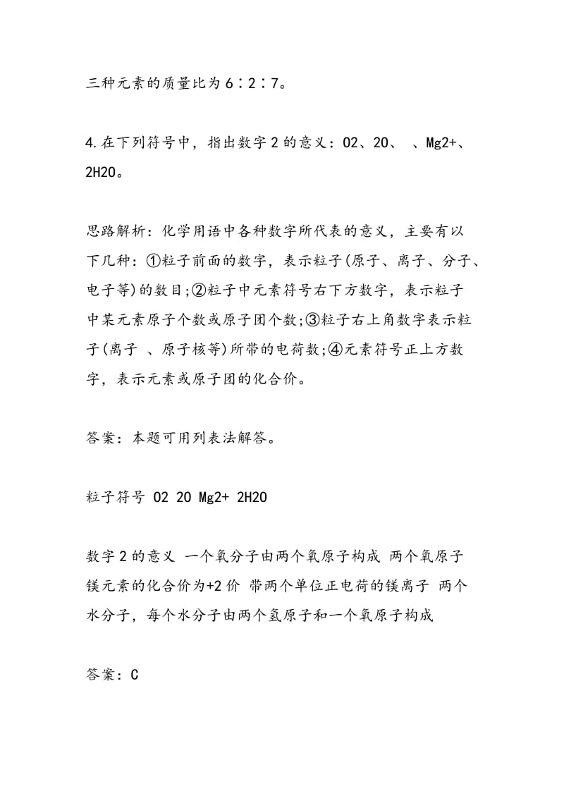 人教版化学化学式与化合价达标训练题（有解析）.doc_第3页