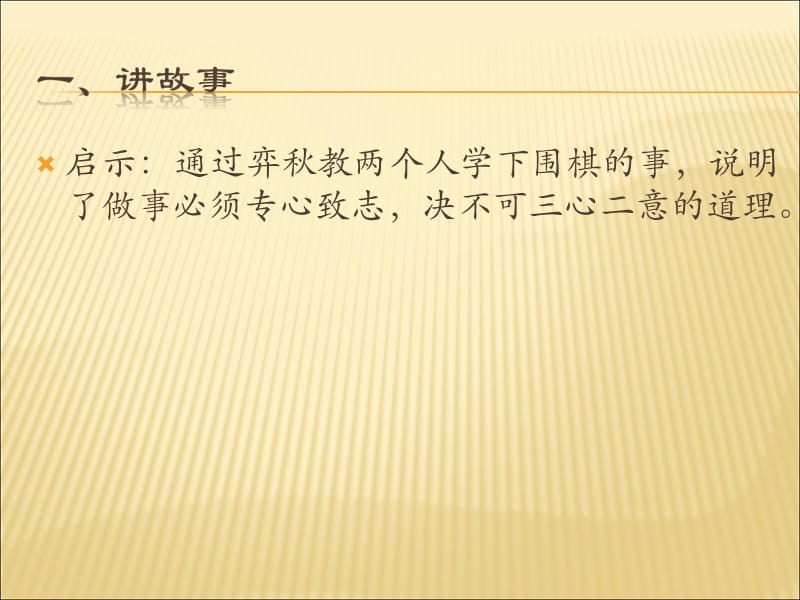 三年级上册品德课件-3.养成良好的学习习惯 冀教版 (共15张PPT).ppt_第3页