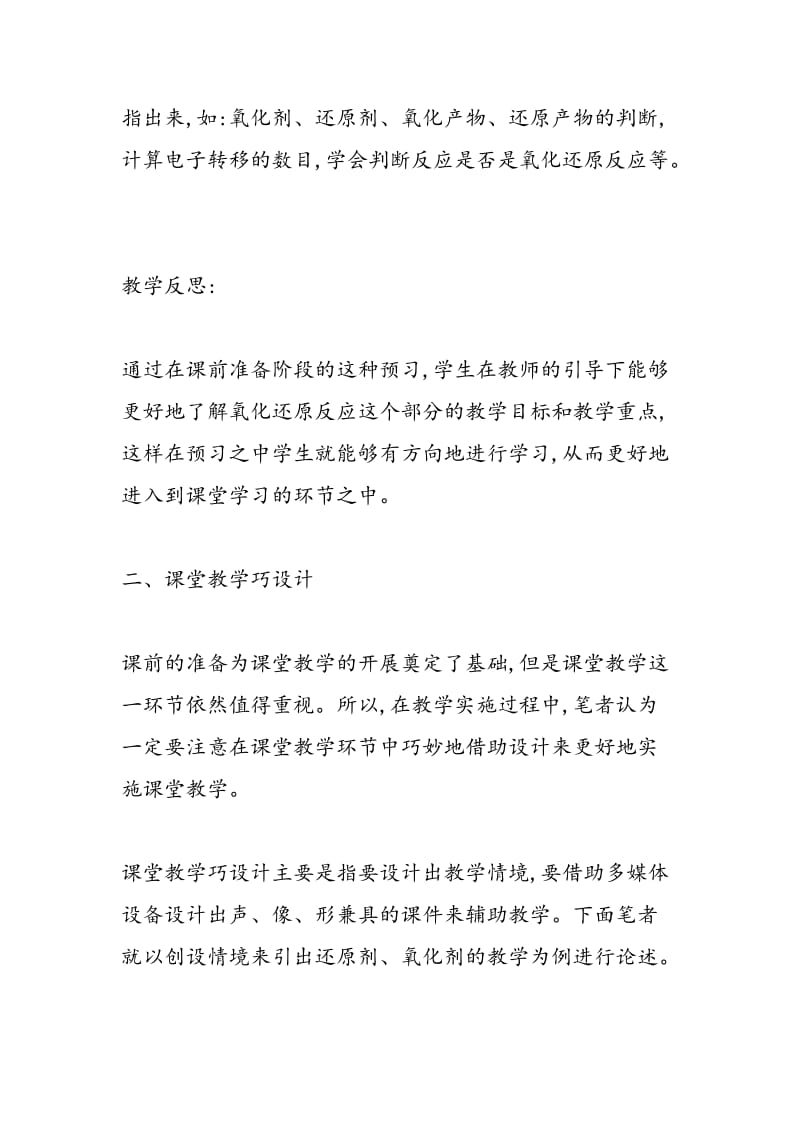 对高中化学课堂教学有效性的一些思考策略.doc_第3页