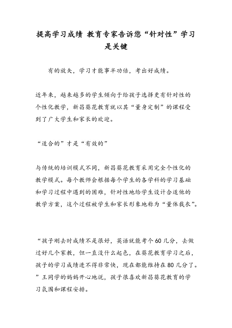 提高学习成绩 教育专家告诉您“针对性”学习是关键.doc_第1页