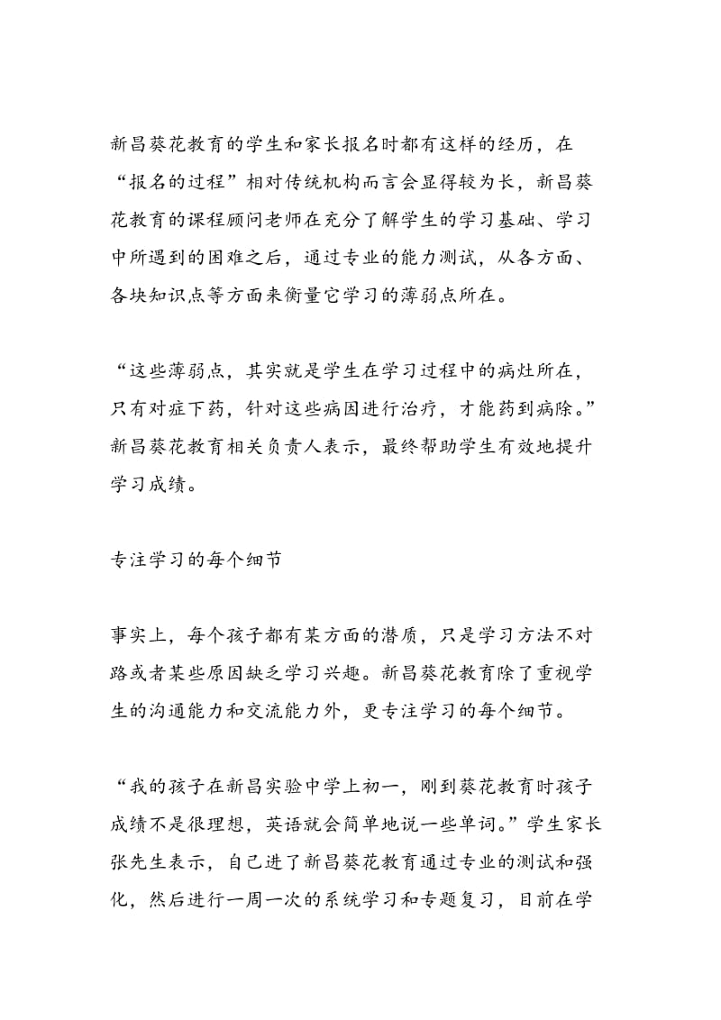 提高学习成绩 教育专家告诉您“针对性”学习是关键.doc_第2页