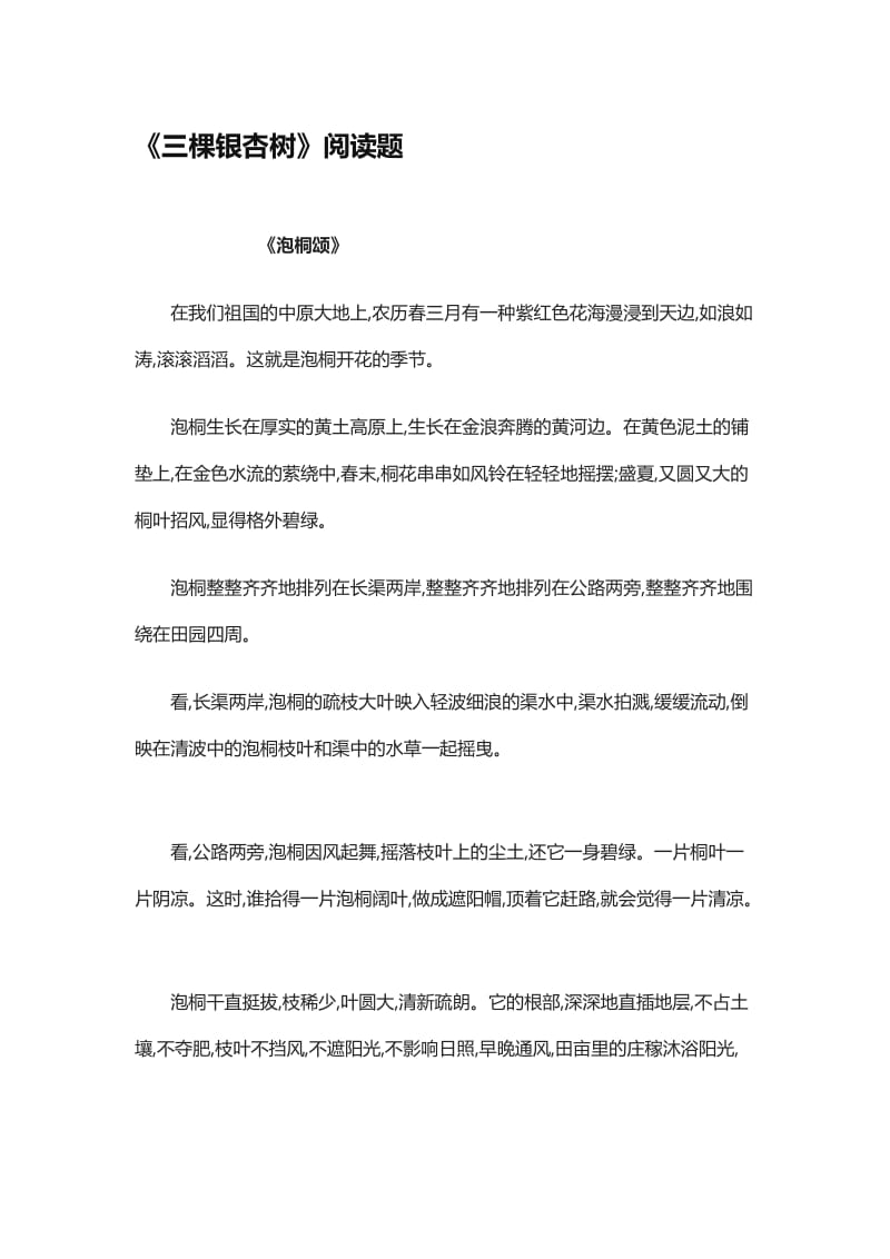 《三棵银杏树》阅读题.doc_第1页