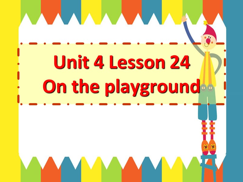 一年级下册英语课件-Unit 4 Lesson 24 On the Playground 2｜冀教版（一起）(共8张PPT).ppt_第1页