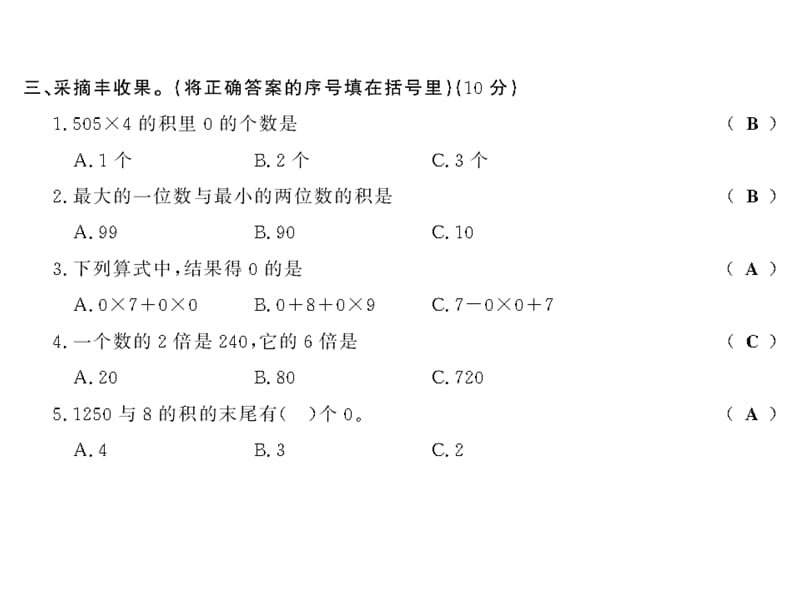 三年级上册数学课件-第五、六单元综合测评卷∣人教新课标（2018秋） (共9张PPT).ppt_第3页