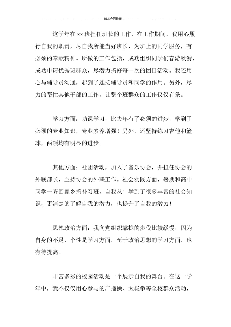 大学生个人学习总结范文900字.doc_第2页