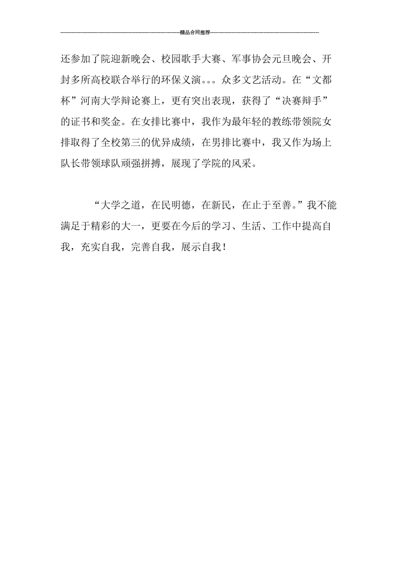 大学生个人学习总结范文900字.doc_第3页