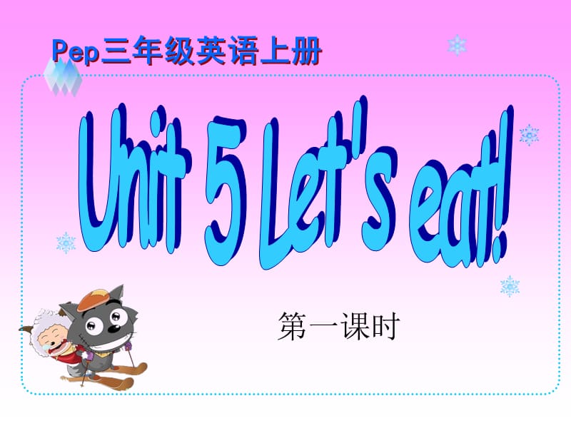 三年级上册英语课件 - unit5 Lets eat 人教（PEP）（2018秋）.ppt_第1页